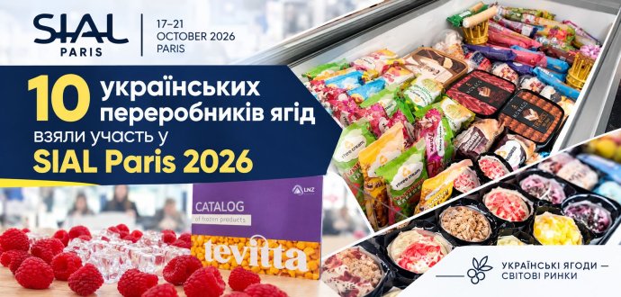 10 українських компаній, 1000+ зустрічей і 5 днів активної роботи на SIAL Paris 2026